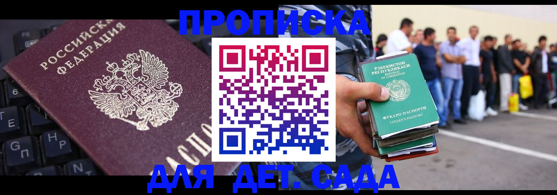 временная регистрация для школы в Дегтярске