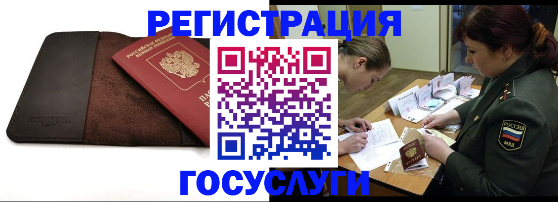 временная регистрация в Дегтярске