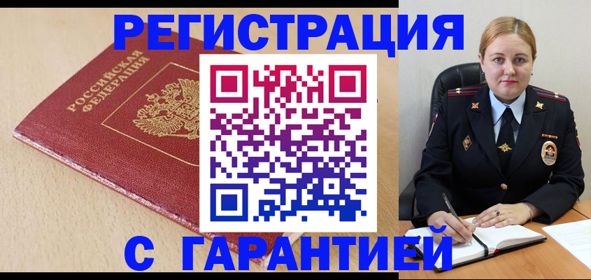 временная регистрация поиск в Дегтярске