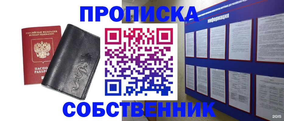 временная прописка в Дегтярске