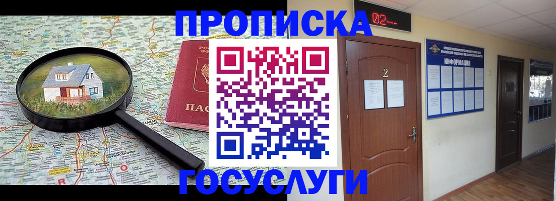 временная регистрация для школы в Дегтярске