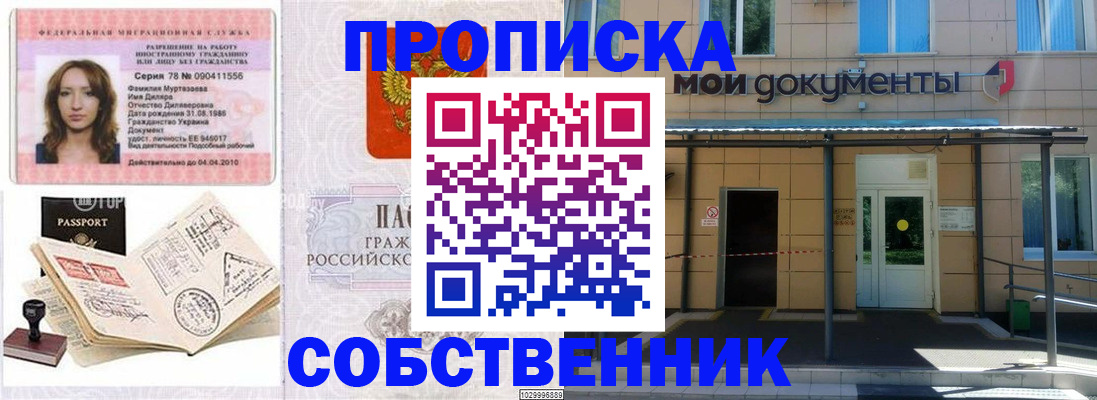 временная регистрация для школы в Дегтярске