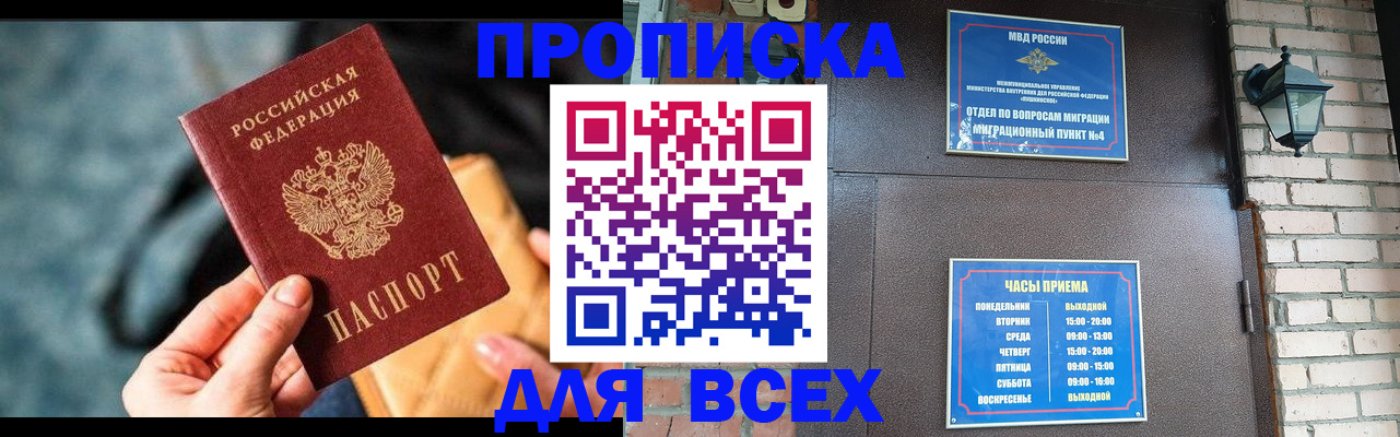 купить прописку в Дегтярске
